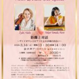 ホワイトデーコンサートのご案内（後援事業）