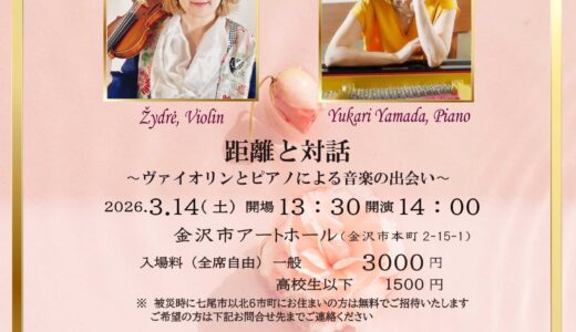 ホワイトデーコンサートのご案内（後援事業）