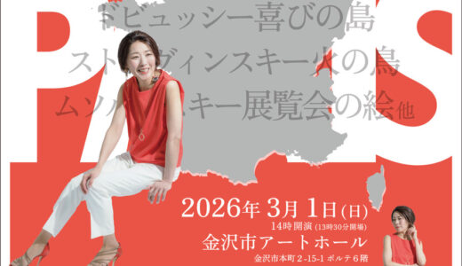 田島睦子ピアノリサイタルのご案内（後援事業）