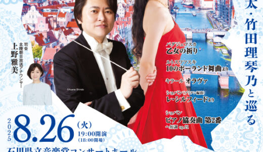 オーケストラ・アンサンブル金沢 8/26（火）サマースペシャルコンサート　チケットご優待