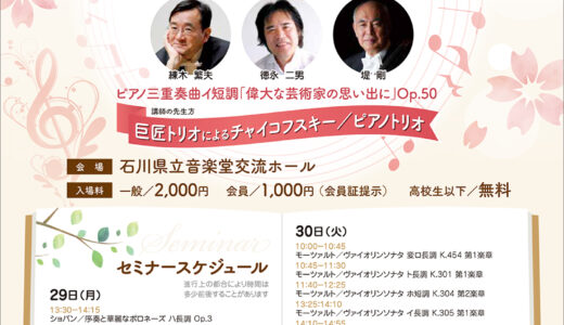 アンサンブルのよろこび♫セミナー2021春　スケジュール