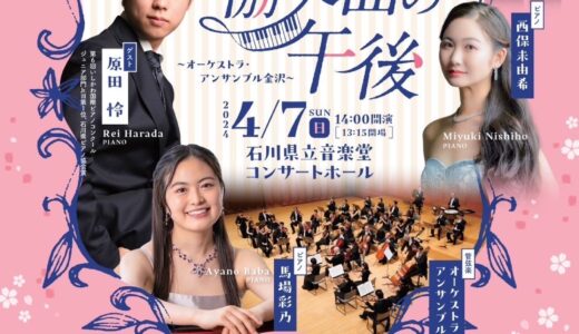 第12回ピアノ協奏曲の午後