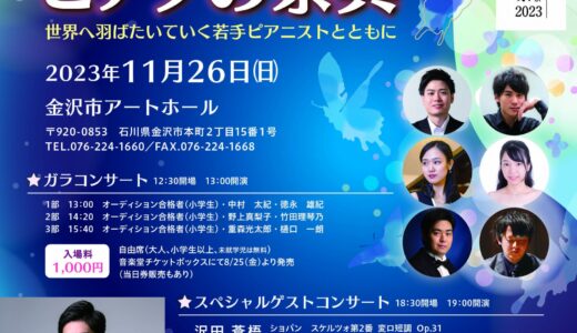 11/25（土）ピアノオーディション開催