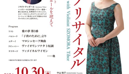 後援事業のお知らせ