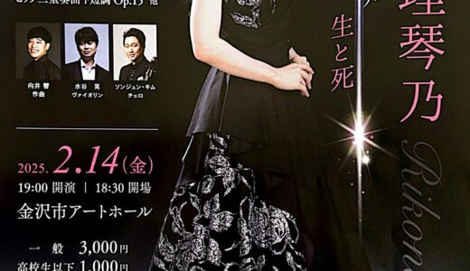 後援事業のお知らせ　竹田理琴乃ピアノリサイタル他